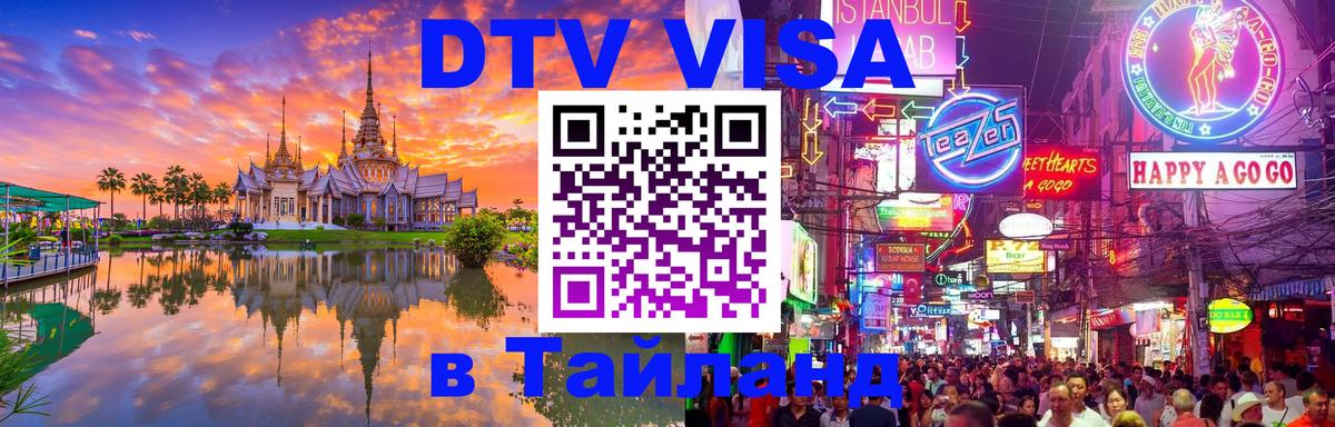 Цены на DTV визу в Таиланд — пакеты услуг, достаточно даже паспорта - Приштина  05.10.2025 